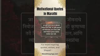 250+ Motivational Suvichar in Marathi #motivation #motivationalquotes