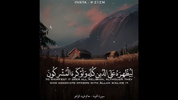 حاتم فريد الواعر - سورة التوبة || يريدون أن يطفئوا نور الله بأفواههم