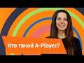 Кто такие A-Players или какие сотрудники нужны в команде | Hurma