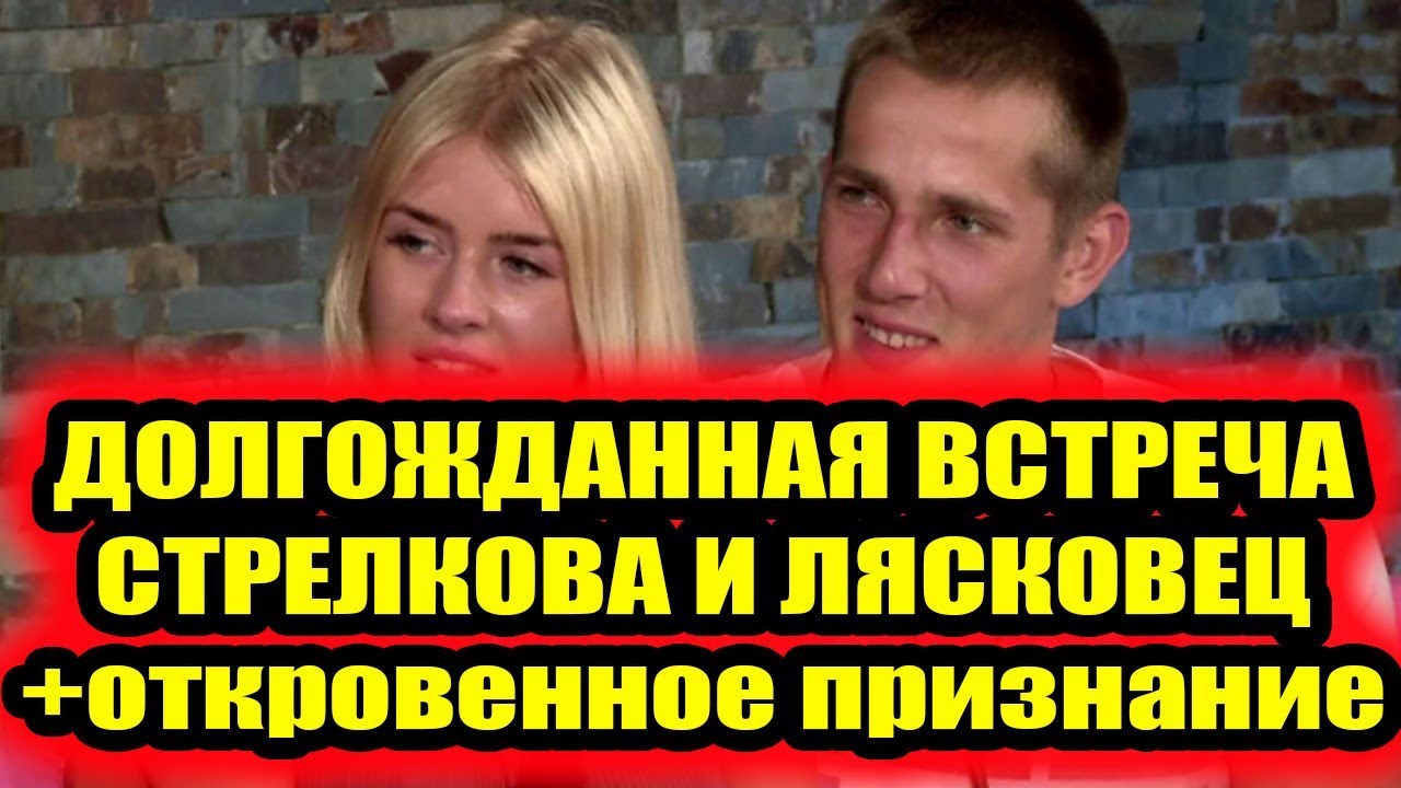 Дом 2 свежие новости - от 8 октября 2019 (Эфир 8.10.2019)