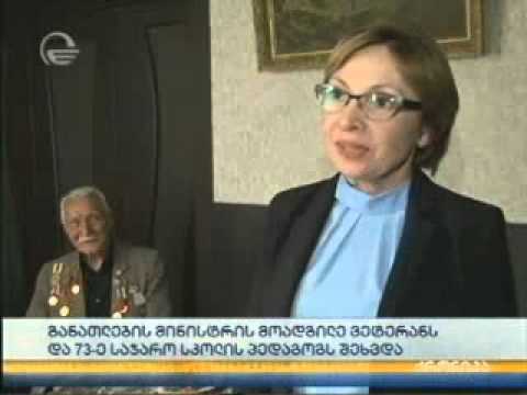 ლია გიგაურმა ვეტერან პედაგოგს გამარჯვების დღე მიულოცა