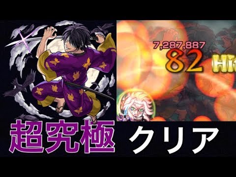 モンスト 高杉晋助 仇 超究極 アイテムありで初日勝てました Youtube