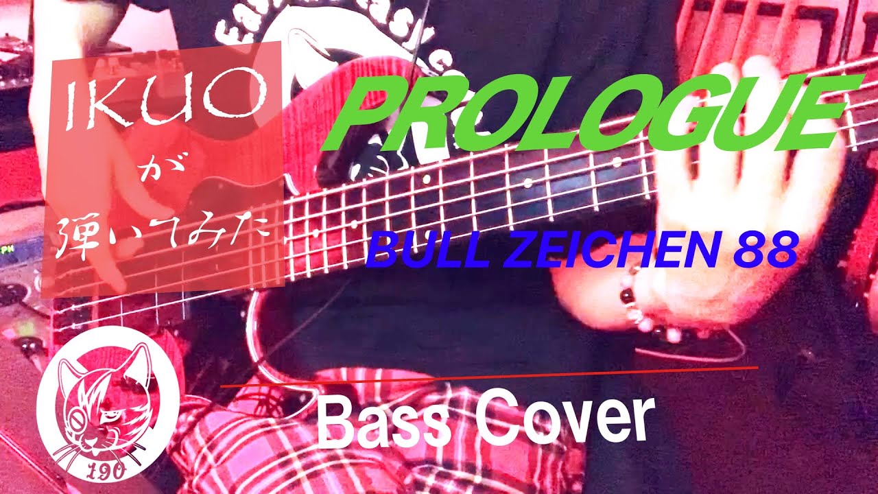Bull Zeichen 88 Prologue 本人がベース弾いてみた Youtube