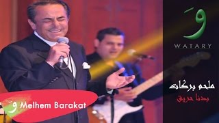 Video thumbnail of "Melhem Barakat - Badna Harik / ملحم بركات - بدنا حريق"