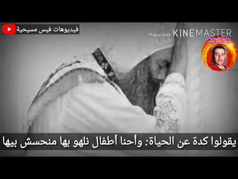 كلمة عن الموت بصوت نيافة الحبر الجليل الأنبا كاراس أسقف المحله الكبرى 