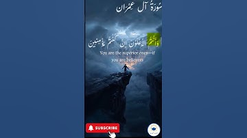 اكتب شيء تؤجر عليه 🤍 🤲🏻 #quran #اسلام #قرآن#سورة_آل_عمران