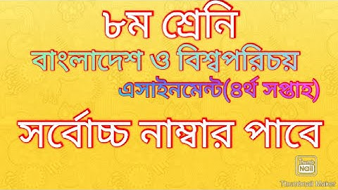 class 8 Bangladesh and Global studies assignment answer || 4th weak ||