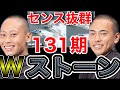 【期待】もうバレてる!? 131期 最高のルーキー 石渡翔一郎&石本裕武のセンスが抜群すぎる 【ボートレース蒲郡】