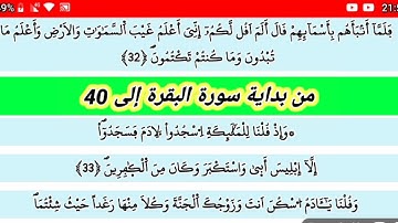 سورة البقرة وسورة الفاتحة تلاوة خاشعة