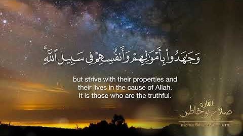 تلاوة من سورة الحجرات ٣