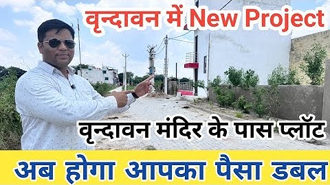 क्या वृन्दावन मंदिर के पास प्लॉट खरीदना एक अच्छा निवेश है?