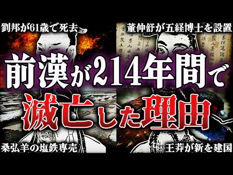 Why did the Western Han Dynasty collapse after only 214 years?! The brutal end of the unified dyn...