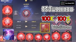 วิธีอัพวงแหวน 100Kปี แบบ 100% ไม่ต้องใช้ปราณ | Douluo Dalu : สัประยุทธ์วิญญาจารย์ screenshot 5