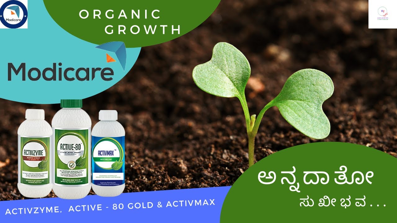 MODICARE AGRICULTURE PRODUCTS REVIEW AND BENEFITS IN KANNADA | ಮೋದಿಕೇರ್ ಕೃಷಿ ಉತ್ಪನ್ನಗಳ ವಿವರಣೆ |