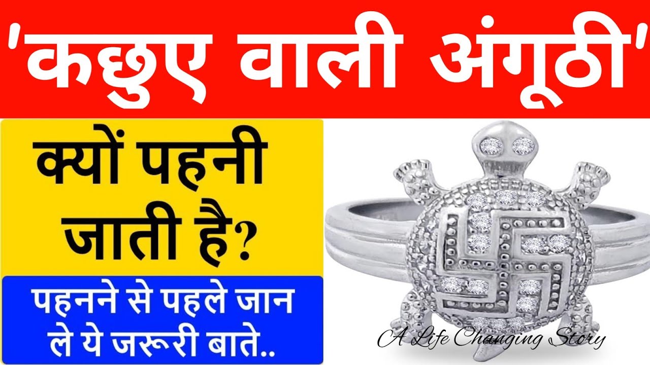 Kachua Anguthi Kis Ungli Me Pahne Kachua Anguthi Kaise Pahne Jata Hai