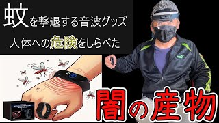 激安サイトで買った虫よけ器の中身がすごかった