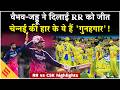 RR vs CSK highlights: Rajasthan ने दी Chennai को मात, Vaibhav Sooryavanshi & Jadeja का तूफान| IPL 19