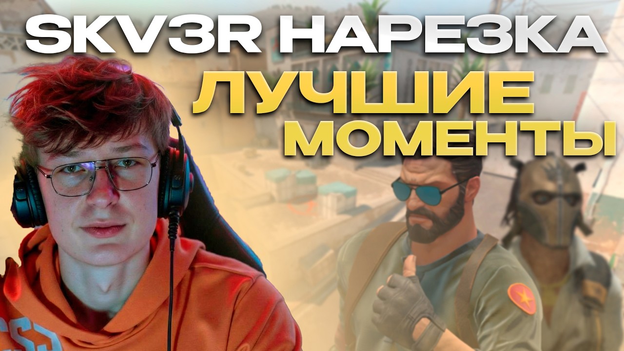 SKV3R ЛУЧШЕЕ | FACEIT - YouTube