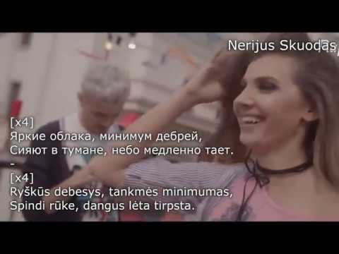 [lyrics-VIDEO] GAZIROVKA - Neboblaka [LIETUVIŠKAI!]