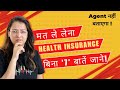 Health Insurance: Complete Guide | Best Health Insurance Plan { &#39;7&#39; SECRETS REVEALED}