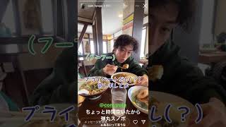 ゆうたくんによるスノボ飯レポ2023.2/19#コムドット #スカイピース #ストーリー