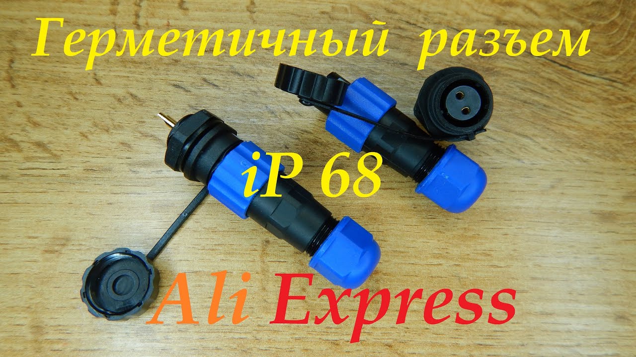 Герметичный разъем IP68.SP13 с Ali Express. - YouTube