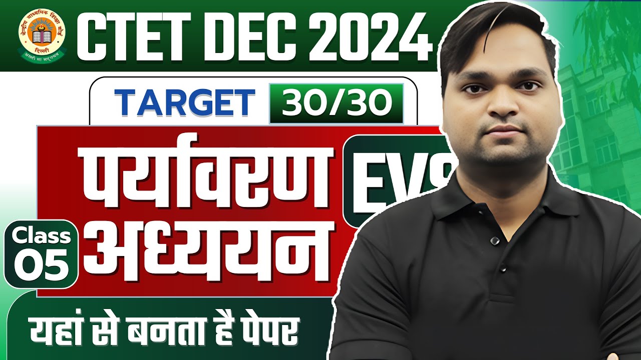 CTET Dec 2024 - New EVS Class-05 by DK Gupta - YouTube
