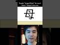 JLPT N5 Kanji Hint: 母 – Test Paper Torn by Your Mother