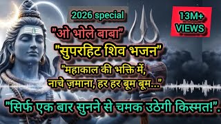 ✨'Bhole Baba Ka Dhamaka - Har Har Mahadev | Energetic Shiv Bhajan 2026'Is Gane Ko Sunte Hi Jhum 100