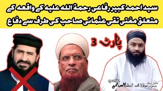 مفتی تقی عثمانی صاحب پر لگائے گئے الزامات کا مدلل جواب سند کے ساتھ|Reply to khizar hayatpart 3