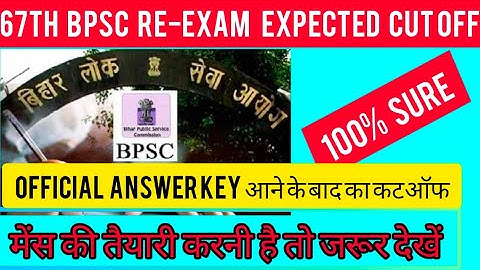 67th BPSC RE-EXAM EXPECTED CUT OFF