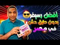 أفضل رسيفر في مصر 2024 أفضل رسيفر لشاشة سمارت 