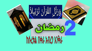 ሱረቱል በቀራ ከቁጥር{ 30–57} تلاوة سورة البقرة