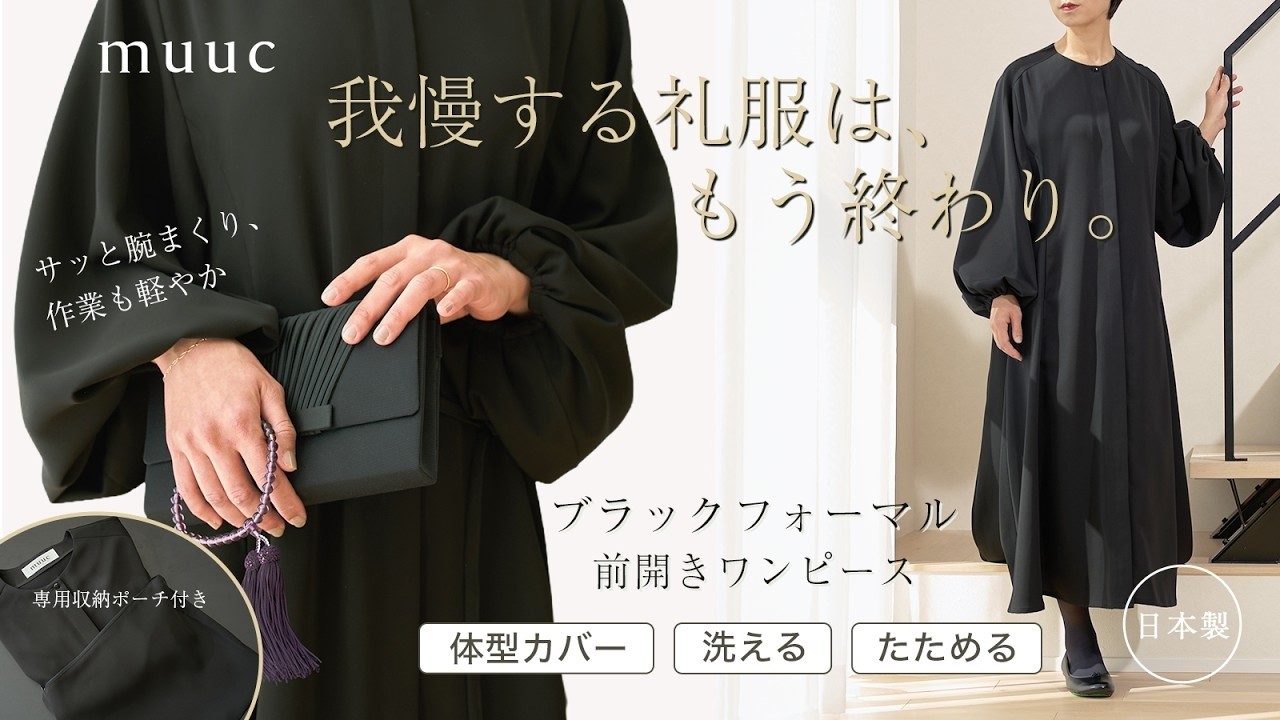 新入荷】サラリと通年着られる礼服。40代以降の体型を美しく包む