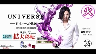 復活を遂げた男、そして幹部緊急招集Vol.8