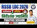 RSSB LDC 2026 | निर्देशांक ज्यामिति | Selection Series-60 | Maths by Shyam Sir