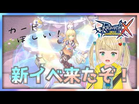 【ROX】強くなるための素材集め！みんな最近何してる？【#ラグナロクX】