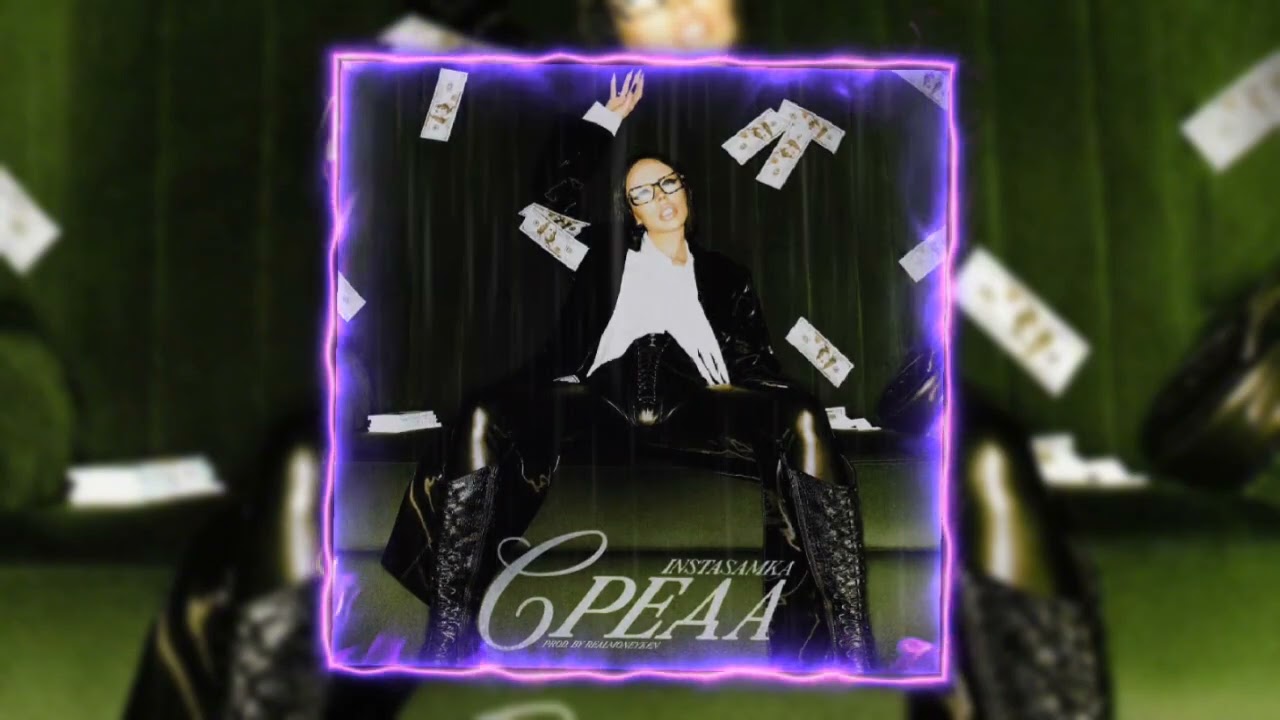 INSTASAMKA - Среда (slowed).