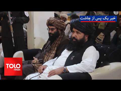 TOLOnews - 1 PM News - September 14, 2026