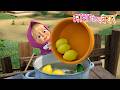 🥘 ईद पर हर कोई खाना क्यों बनाता है? 🧁🥮 Masha and the Bear in Hindi 2026 👱♀️🐻 माशा एंड द बेयर
