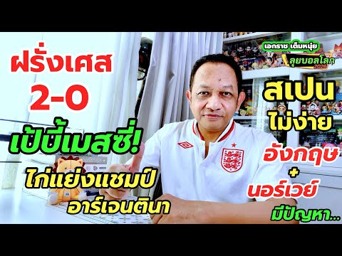 เป้พาไก่ตัดเชือก/สเปนระวังเบลเยียม/สิงโตป่วย| เอกราชเต็มหนุ่ย/10-7-69