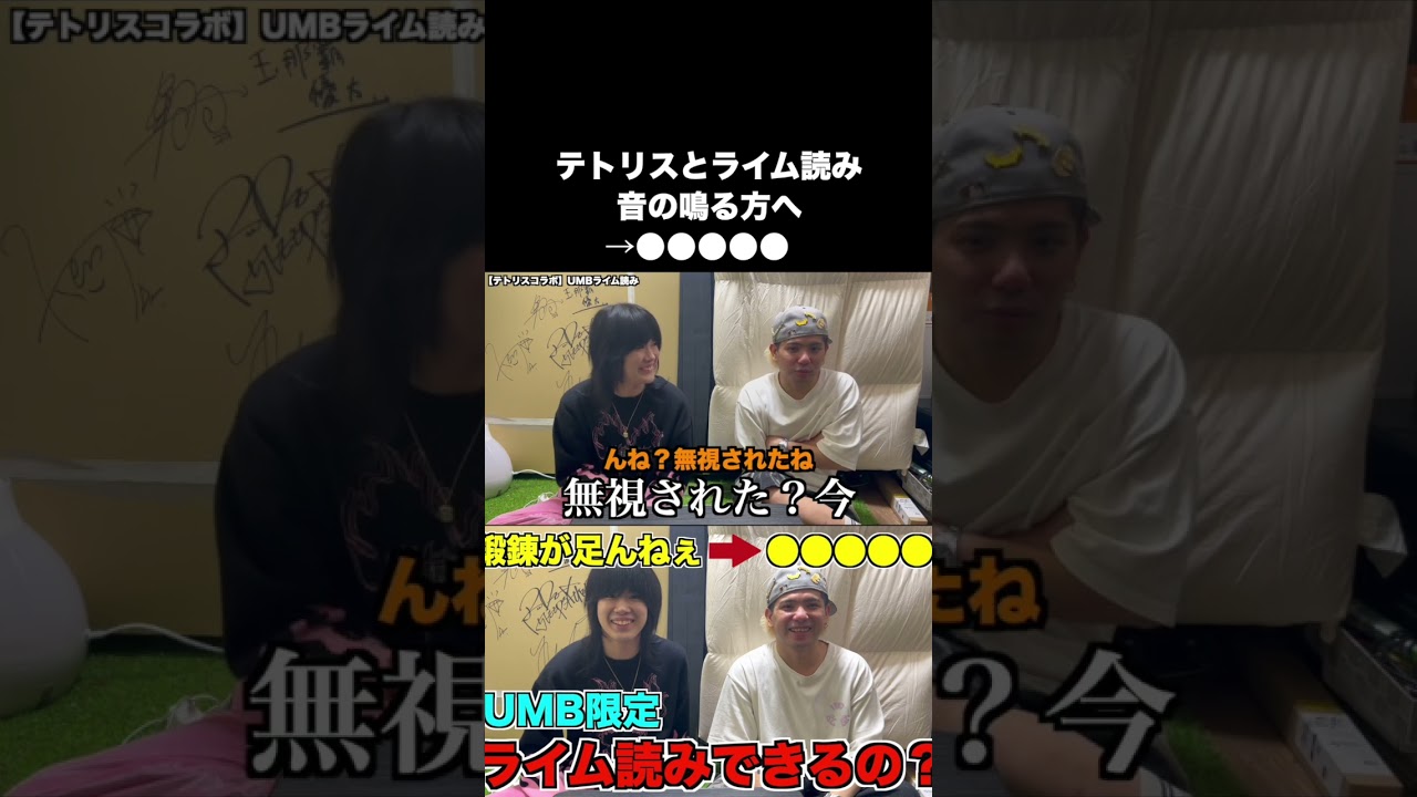 テトリスがUMBのライム読みに挑戦