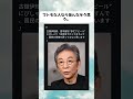 #古舘伊知郎 #政治 #政治ニュース #高市早苗 #高市首相 #高市政権 #shorts
