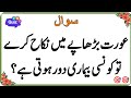 50 Educational Amazing General Knowledge Question in Urdu| Paheliyan in Hindi | Educational Quiz