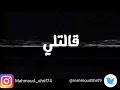 اغنيه خلينا صحاب  2018