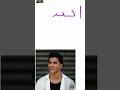 تعلم معنة اسم انس كلمات عربية Shortvideo Share Shorts تعلم معنة اسم انس كلمات عربية Shortvideo Share Shorts