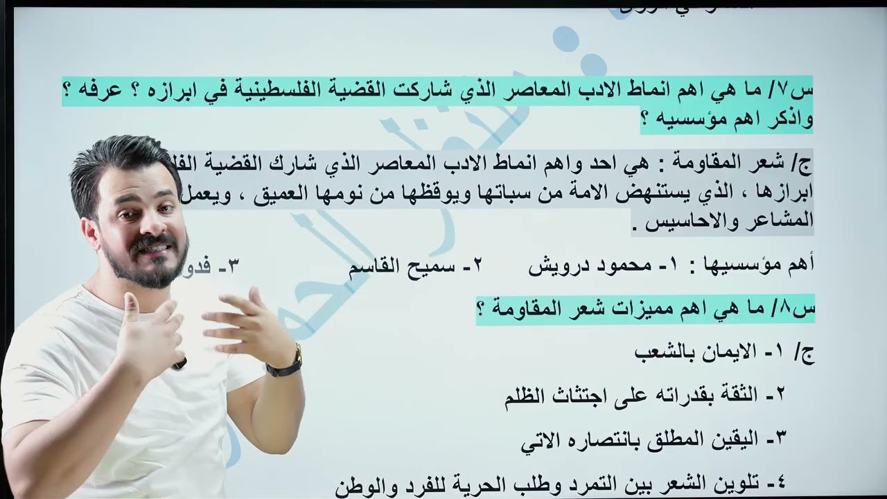 الادب | شعر القضية الفلسطينية 🇵🇸| أ. منتظر الحميداوي 