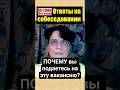 Как отвечать на вопросы, начинающиеся с "почему" на собеседовании