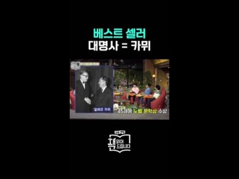 베스트 <strong>셀러의</strong> 예시가 된 카뮈 #책읽어드립니다