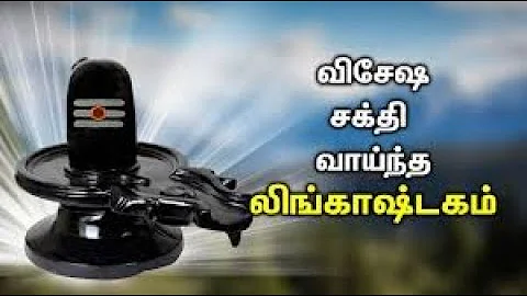 Lingashtakam by SPB # Lord Shiva Mahashivratri # Tamil devotional song